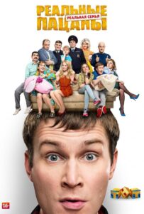Реальные пацаны Все Части По Порядку