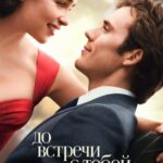 Смотреть До встречи с тобой